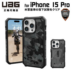（在庫限り）UAG iPhone 15 Pro用 MagSafe対応ケース PATHFINDER SE ・カモフラージュ柄 全2色 耐衝撃 UAG-IPH23MA-MSシリーズ 6.1インチ ユーエージー ストラップホール搭載 アイフォン15pro カバー マグセーフ