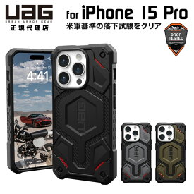 [ポイント2倍 17日朝まで]（在庫限り）UAG iPhone 15 Pro用 MagSafe対応ケース MONARCH PRO Kevlar プレミアム 全3色 耐衝撃 UAG-IPH23MA-PMS-Kシリーズ 6.1インチ ユーエージー ストラップホール搭載 アイフォン15pro カバー マグセーフ