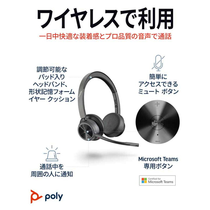 楽天市場】Poly VOYAGER 4320 UC ワイヤレスヘッドセット Bluetooth 両 