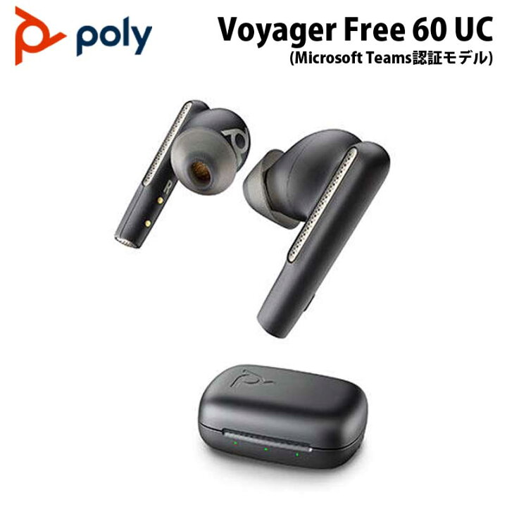 楽天市場】［在庫処分（旧型番）］Poly Voyager Free 60 UC ワイヤレス 