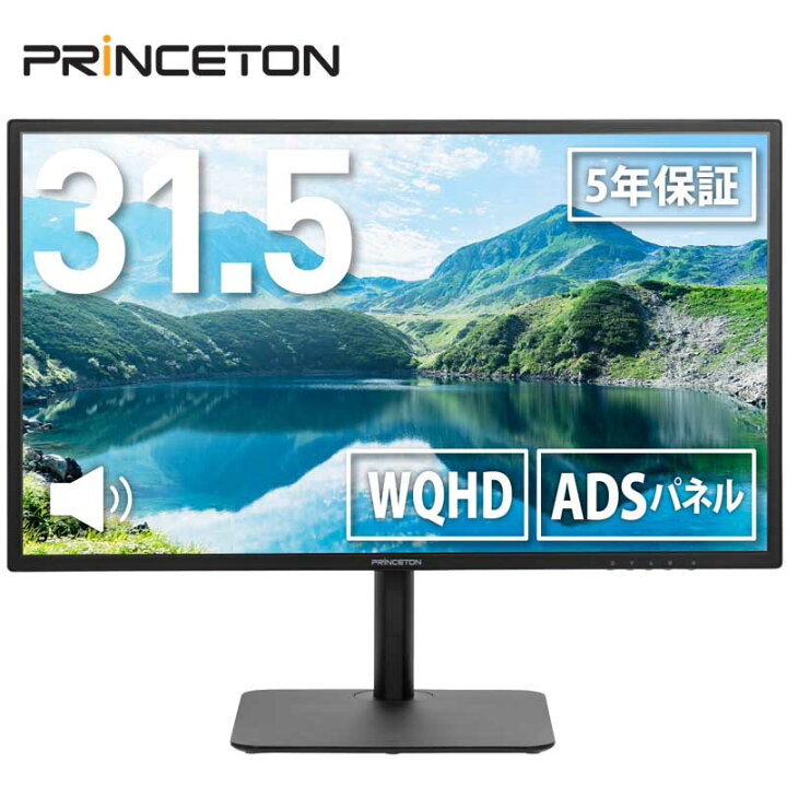 楽天市場】プリンストン 31.5インチ ワイド 液晶ディスプレイ 高さ調整 