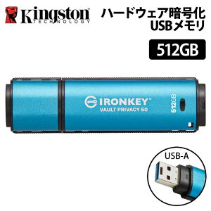 【メーカー取り寄せ】 キングストン IronKey Vault Privacy 50シリーズ 512GB USB3.2 Gen1 セキュリティモデル IKVP50/512GB kingston USBメモリ アイロンキー 暗号化 パスワード セキュリティ プライバシー 新