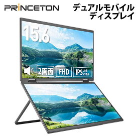 プリンストン 15.6インチ 2画面 フルHD モバイルディスプレイ ブラック USB-C入力対応 PTF-M156DS princeton 液晶モニター 15.6型 モバイルモニター HDMI IPS スピーカー内蔵 ディスプレイ モニター 薄型 デュアルディスプレイ