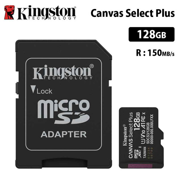 キングストン Canvas Select Plus 128GB microSDカード UHS-I U1 V10 A1 SDカードアダプタ付 SDCS3/128GB Kingston microSD マイクロSD switch スイッチ ニンテンドースイッチ スマホ デジカメ メーカー製品寿命期間保証 国内正規品 キャンセル不可