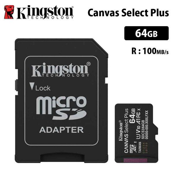 キングストン Canvas Select Plus 64GB microSDカード UHS-I U1 V10 A1 SDカードアダプタ付 SDCS3/64GB Kingston microSD マイクロSD switch スイッチ ニンテンドースイッチ スマホ デジカメ メーカー製品寿命期間保証 国内正規品 キャンセル不可