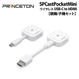 プリンストン SP Cast Pocket Mini USB PD給電機能付ワイヤレス USB-C to HDMI［親機/子機セット］ SC-POCKETMINI-C1R1 ミラーリング ワイヤレスミラーリング hdmi 無線 大画面 プレゼンテーション ワイヤレス ディスプレイ アダプター simplecast
