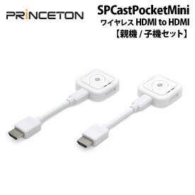 プリンストン SP Cast Pocket Mini ワイヤレスHDMI to HDMI［親機/子機セット］ SC-POCKETMINI-H1R1 ミラーリング ワイヤレスミラーリング hdmi 無線 大画面 プレゼンテーション ワイヤレス ディスプレイ アダプター simplecast