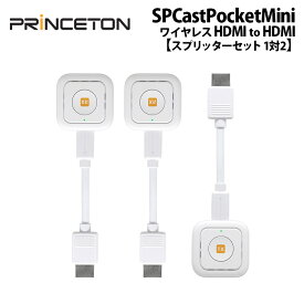 プリンストン ワイヤレス スプリッター HDMI to HDMI［1対2］ SC-POCKETMINI-SP102 ミラーリング ワイヤレスミラーリング hdmi 無線 大画面 プレゼンテーション ワイヤレス ディスプレイ アダプター HDMIエクステンダー simplecast