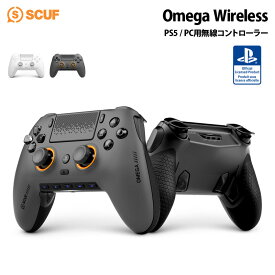 SCUF Omega Wireless PS5 ＆ PC用無線パフォーマンスコントローラー 全2色 408-178-01-010-WW(ホワイト) 408-178-01-102-WW(スチールグレイ) スカフ SCUF コントローラー eスポーツ 高精細 カスタムコントローラー USB PS5 PC TMR ワイヤレス