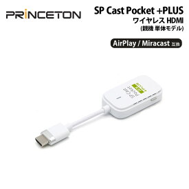【再生品・保証なし・箱無し】【訳あり】SP Cast Pocket Plus AirPlay / Miracast 受信機能対応 ワイヤレス HDMI受信機 (親機)単体 OSC-POCKETPLUS-RX ミラーリング ワイヤレスミラーリング hdmi 無線 テレビ接続 大画面 プレゼンテーション AirPlay Miracast simplecast