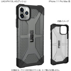 [アウトレット]UAG iPhone 11 Pro Max用 PLASMAケース クリアカラー 全4色 耐衝撃 UAG-IPH19Lシリーズ 6.5インチ アイフォン11プロマックスケース アイフォンカバー ユーエージー 軽量 新生活 在庫処分 処分特価