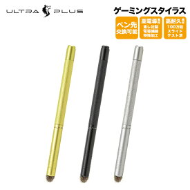 [ポイント2倍 4/17朝まで]プリンストン ULTRA PLUS 高耐久&低摩擦 ゲーミングスタイラス 全3色 UP-TPGシリーズ タッチペン スマホ タブレット 滑り止め ペン先交換対応 ツムツム パズドラ モンスト ウルトラプラス iphone15 スマートフォン 新生活