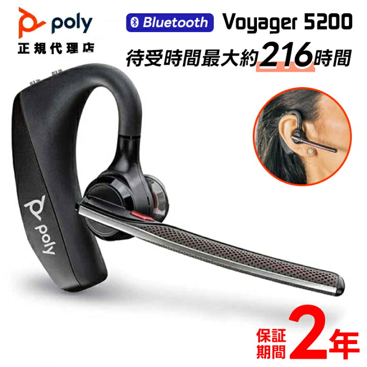 楽天市場】[5%OFFクーポン 27日朝まで]Poly VOYAGER 5200 NEW 