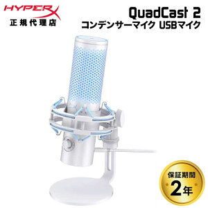HyperX QuadCast 2 (Frost) �R���f���T�[�}�C�N USB�}�C�N �t���X�g AN1D9AA �n�C�p�[�G�b�N�X ������ �N�A�b�h�L���X�g �N���b�h�L���X�g �}�C�N PC �z�M�p�}�C�N �Q�[������ �z�M �p�\�R�� �Q�[�~���O