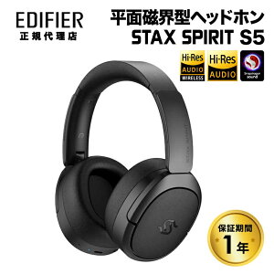 Edifier Stax Spirit S5 / ʎE^ wbhz Bluetooth Snapdragon SoundΉ ED-STXSPTS5 GfBt@C[ GfBt@CA[ X^bNX CX  ʎE }`|Cg aptX adaptive Lossless LDAC LH
