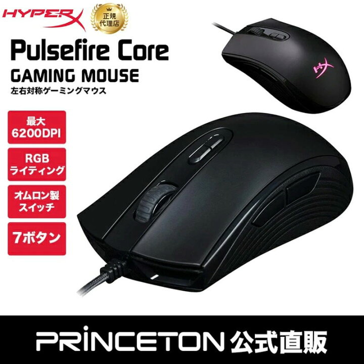 楽天市場 Hyperx Pulsefire Core Rgb ゲーミングマウス 左右対称 Hx Mc004b ハイパーエックス 有線 7ボタン 光学式センサー カラー発光エフェクト オムロン製スイッチ Gaming Mouse テレワーク 在宅ワーク 新生活 キャンセル不可 プリンストンダイレクトモール 楽天市場 Hyperx Pulsefire Core Rgb ゲーミングマウス 左右対称 Hx Mc004b ハイパーエックス 有線 7ボタン 光学式センサー カラー発光エフェクト オムロン製スイッチ Gaming Mouse テレワーク 在宅ワーク 新生活 キャンセル不可 プリンストンダイレクトモール