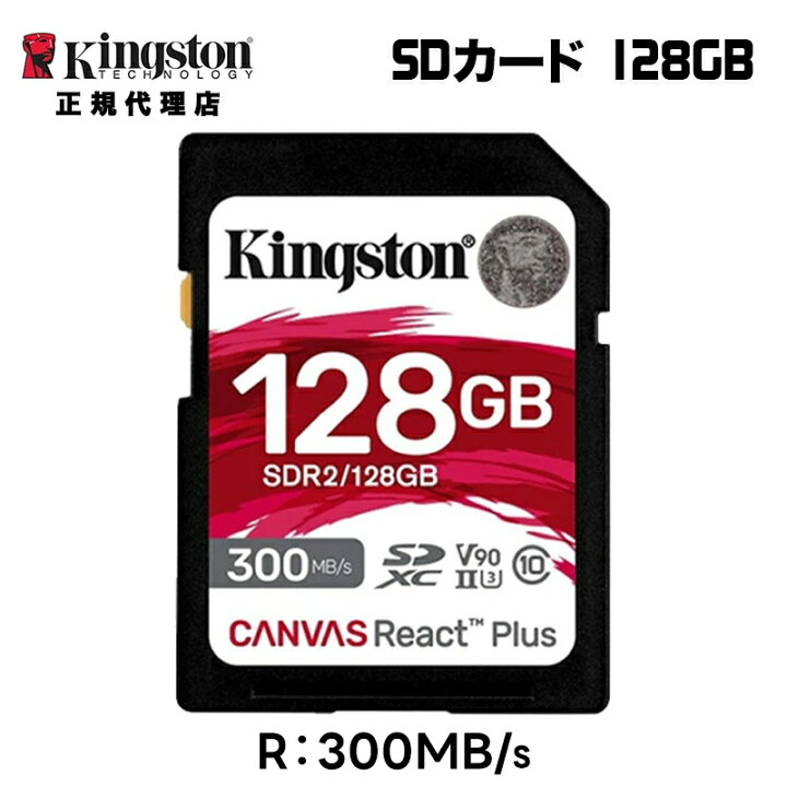 楽天市場】キングストン SDカード 128GB Canvas React Plus SDメモリ 