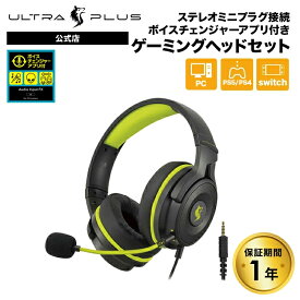プリンストン ULTRA PLUS ゲーミングヘッドセット ボイスチェンジャーアプリ付き 3.5mm 4極ミニプラグ接続 ブラック UP-HSABKVC 有線 ヘッドホン マイク テレワーク オンライン授業 PS5 PS4 switch windows mac xbox AUDIO INPUT FX LE 1年保証 新生活