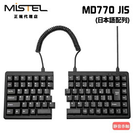 Mistel MD770 JIS 有線 キーボード 日本語 JIS配列 静音赤軸 ML-MD770-J-SR/BK ミステル 左右分割型 分割 分離 スプリット メカニカル 角度調整 Cherry MX 88キー win mac 有線 分割キーボード テレワーク