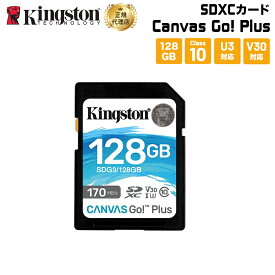 キングストン SDXCカード 128GB Canvas Go!Plus Class 10 U3 V30 SDG3/128GB Kingston SDカード 新生活 キャンセル不可