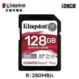 [ポイント2倍 17日朝まで]キングストン SDカード 128GB Canvas React Plus V60 SDメモリカード UHS-II U3 V60 SDR2V6/128GB Kingston SDXC 4K uhs-2 U3 一眼レフ ミラーレス 高速 カメラ 国内正規品 プリンストン キャンセル不可
