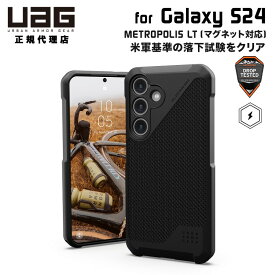（在庫限り）UAG Galaxy S24用 マグネット対応ケース METROPOLIS LT ケブラーブラック 耐衝撃 UAG-GLXS24-FLTM-KB ユーエージー ギャラクシー S24 ケース カバー