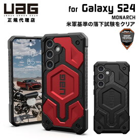 （在庫限り）UAG Galaxy S24用ケース MONARCH プレミアム 全2色 耐衝撃 UAG-GLXS24-Pシリーズ ユーエージー ギャラクシー S24 ケース カバー