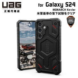 （在庫限り）UAG Galaxy S24用ケース MONARCH Kevlar プレミアム ケブラーブラック 耐衝撃 UAG-GLXS24-P-KB ユーエージー ギャラクシー S24 ケース カバー