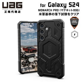 （在庫限り）UAG Galaxy S24用 マグネット対応ケース MONARCH PRO プレミアム カーボンファイバー 耐衝撃 UAG-GLXS24-PMS-CF ユーエージー ギャラクシー S24 ケース カバー