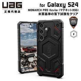 （在庫限り）UAG Galaxy S24用 マグネット対応ケース MONARCH PRO Kevlar プレミアム ケブラーブラック 耐衝撃 UAG-GLXS24-PMS-KB ユーエージー ギャラクシー S24 ケース カバー