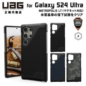（在庫限り）UAG Galaxy S24 Ultra用 マグネット対応ケース METROPOLIS LT 全3色 耐衝撃 UAG-GLXS24U-FLTMシリーズ ユーエージー ギャラクシー S24 ウルトラ ケース カバー