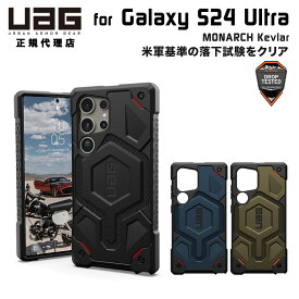 （在庫限り）UAG Galaxy S24 Ultra用ケース MONARCH Kevlar プレミアム 全3色 耐衝撃 UAG-GLXS24U-P-Kシリーズ ユーエージー ギャラクシー S24 ウルトラ ケース カバー