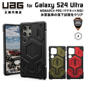 （在庫限り）UAG Galaxy S24 Ultra用 マグネット対応ケース MONARCH PRO プレミアム 全3色 耐衝撃 UAG-GLXS24U-PMSシリーズ ユーエージー ギャラクシー S24 ウルトラ ケース カバー