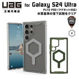 （在庫限り）UAG Galaxy S24 Ultra用 マグネット対応ケース PLYO PRO シンプル 全2色 耐衝撃 UAG-GLXS24U-YMSシリーズ ユーエージー ギャラクシー S24 ウルトラ ケース カバー
