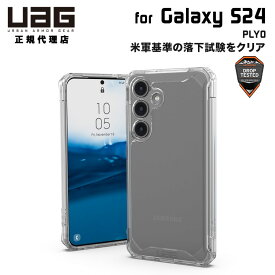 （在庫限り）UAG Galaxy S24用ケース PLYO シンプル アイス 耐衝撃 UAG-GLXS24-Y-IC ユーエージー ギャラクシー S24 ケース カバー