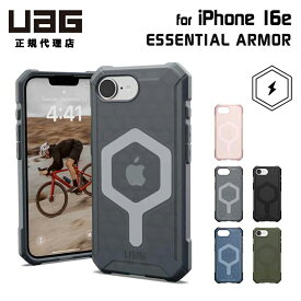 （在庫限り）UAG iPhone 16e用 マグネット対応ケース ESSENTIAL ARMOR 全5色 耐衝撃 UAG-IPH25SE-EMSシリーズ ユーエージー アイフォン 16e ケース カバー MagSafe マグセーフ 頑丈