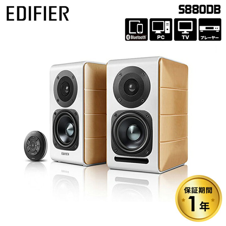 楽天市場】（在庫限り）Edifier ハイレゾ対応 マルチファンクショナル 