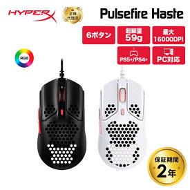 [アウトレット] HyperX Pulsefire Haste 超軽量 RGB ゲーミングマウス 4P5E3AA 4P5E4AA ハイパーエックス Pixart PAW3335センサー 59g 超軽量(黒) 60g 超軽量(白) 6個プログラムボタン パルスファイヤー ヘイスト PC PS5 軽量 ホワイト 国内正規品 2年保証 キャンセル不可