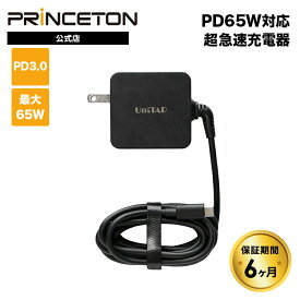 プリンストン Unitap ケーブル一体型 PD65W対応 超急速充電器 ブラック PD3.0対応 USB type-c 1ポート PPS-PD65C ユニタップ ACアダプター USB給電 Power Delivery iPad Pro iPad Air MacBook Pro スマホ タブレット 新生活