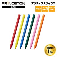 （在庫限り）プリンストン アクティブスタイラス 全6色 スマートフォン・iPad・タブレット用充電式タッチ…