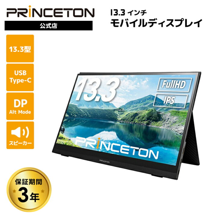 楽天市場】[ポイント2倍 4/17朝まで]プリンストン 13.3インチ モバイル 