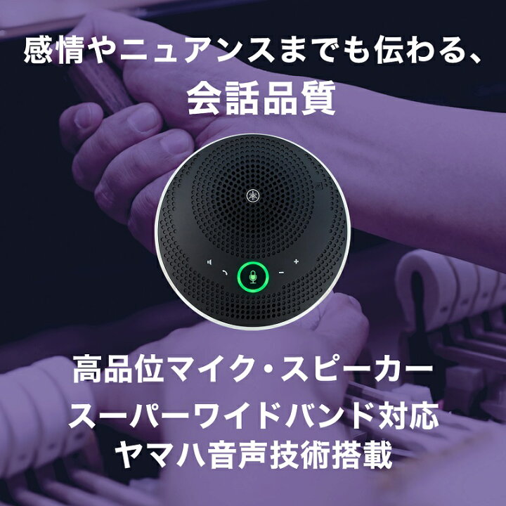 楽天市場】ヤマハ ユニファイドコミュニケーションスピーカーフォン 