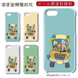 【メール便送料無料】 スクールバス ★ スマホ ハードケース 多機種制作対応 iPhone17 Pro Max iPhoneAir iPhoneSE 第3世代 iPhone16 iPhone8 Xperia Galaxy GooglePixel