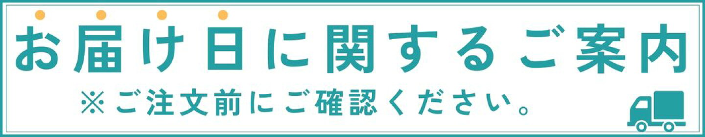 納品に関する案内