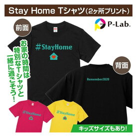 Tシャツ おしゃれ メンズ レディース 部屋着 ステイホーム ブロック風ロゴ コロナ 対策 1枚からOK 送料無料 本体3色展開 02 綿100％