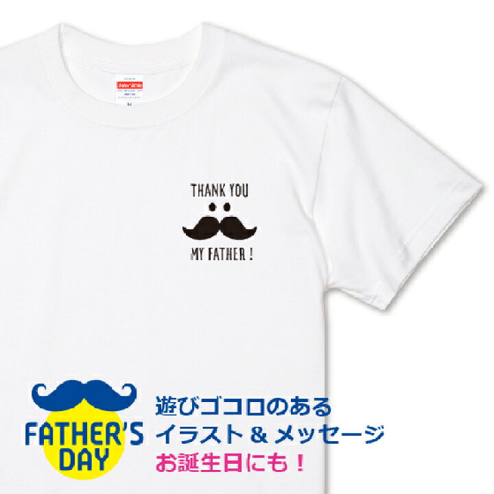 楽天市場 父の日 22 プレゼント Tシャツ ヒゲ 髭 イラスト 送料無料 本体色ホワイト 胸プリント 綿100 5 6oz オリジナルプリントウェアのp Lab