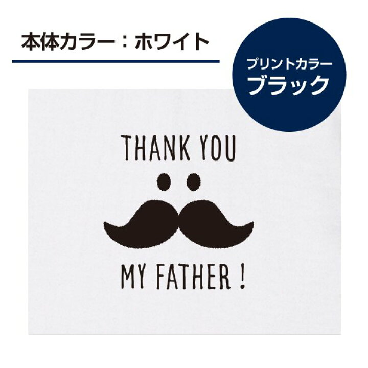 楽天市場 父の日 22 プレゼント Tシャツ ヒゲ 髭 イラスト 送料無料 本体色ホワイト 胸プリント 綿100 5 6oz オリジナルプリントウェアのp Lab