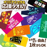 名入れ タオル オリジナルタオル 1枚から 作成 部活 スポーツタオル 名前入り バスケ サッカー 野球 剣道…
