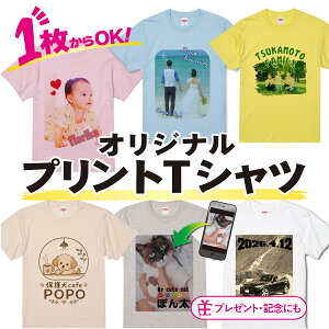 オリジナルTシャツ 写真 ペット tシャツ オリジナル おもしろ 写真入り プレゼント プリントtシャツ 作成 手作りt