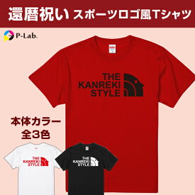 【スーパーセール10％オフ】 還暦のお祝い プレゼント tシャツ 男性 女性 パロディ ギフト 夫婦 お揃い ペア 記念品 赤 祝い 祖父 祖母 贈り物 綿100％ 還暦 スタイル